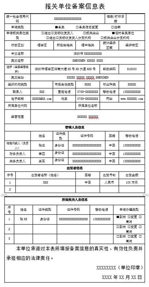 深圳海关企业临时备案操作指引