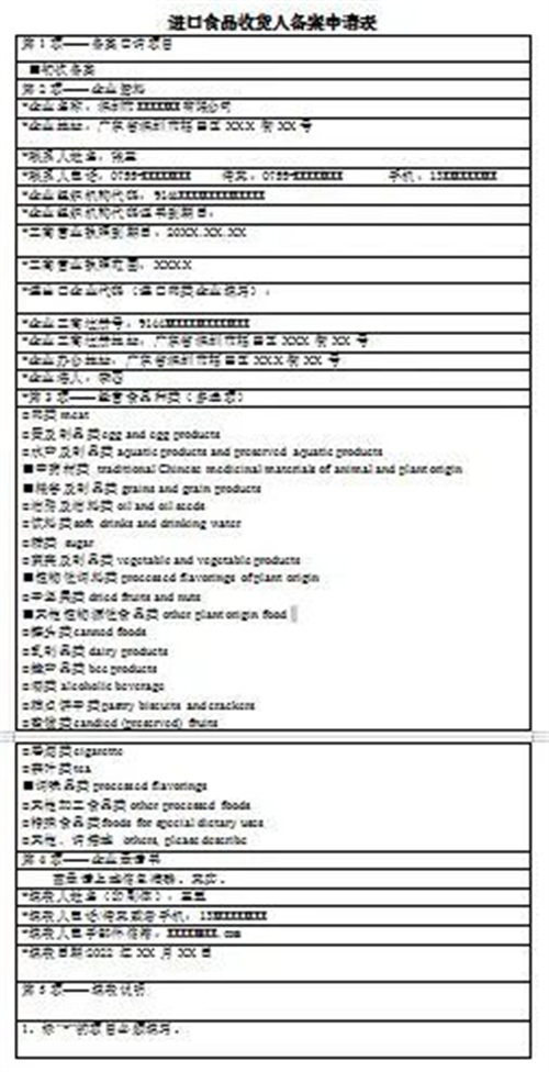 深圳海关进口食品进口商备案操作指引